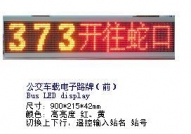 公交车动态电子路牌
