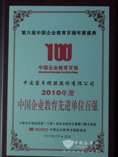 2010年度中国企业教育先进单位百强