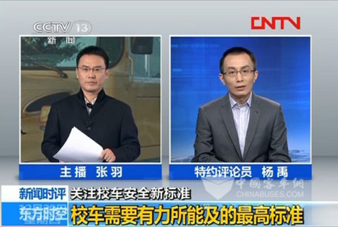 校车需要一个力所能及的高标准