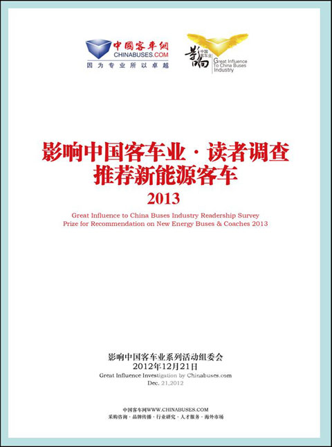 申龙获得2013年度推荐新能源客车