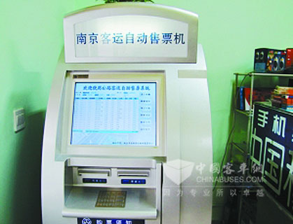 南京汽车票自助售票机