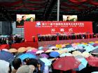 第十一届中国国际高新技术成果交易会开幕式 第十一届中国国际高新技术成果交易会开幕式