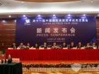 第十一届中国国际高新技术成果交易会新闻发布会 第十一届中国国际高新技术成果交易会新闻发布会