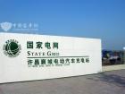 国家电网河南许昌襄城电动汽车充电站  国家电网河南许昌襄城电动汽车充电站