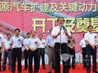 合肥市委常委、副市长韩冰宣布安凯新能源汽车新基地项目正式开工.