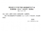 “节能与新能源汽车发展规划”正式发布