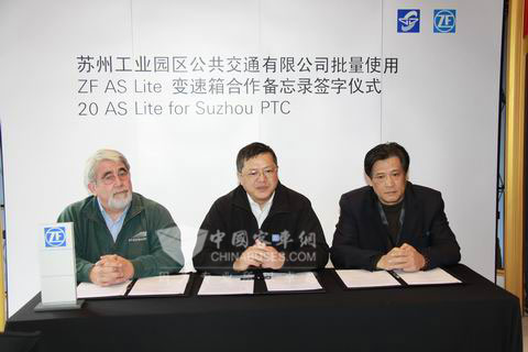 苏州工业园区公共交通有限公司批量使用ZF AS Lite 变速箱合作备忘录签字仪式现场