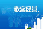 江淮底盘：敬客经营 服务终端