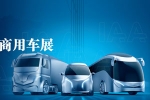 2014德国汉诺威商用车展现场播报